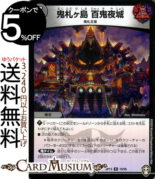 デュエル・マスターズ hbst-store_4904810952565