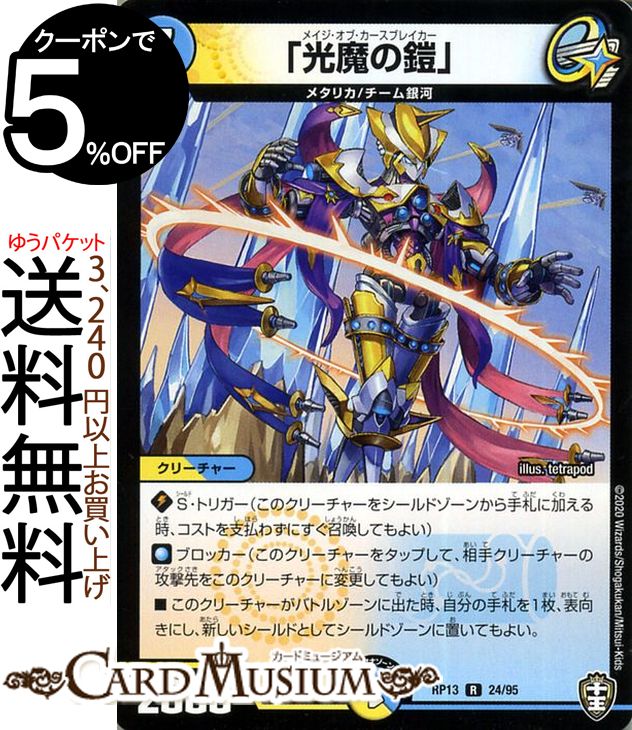 楽天市場】デュエルマスターズ ∞龍 ゲンムエンペラー キング