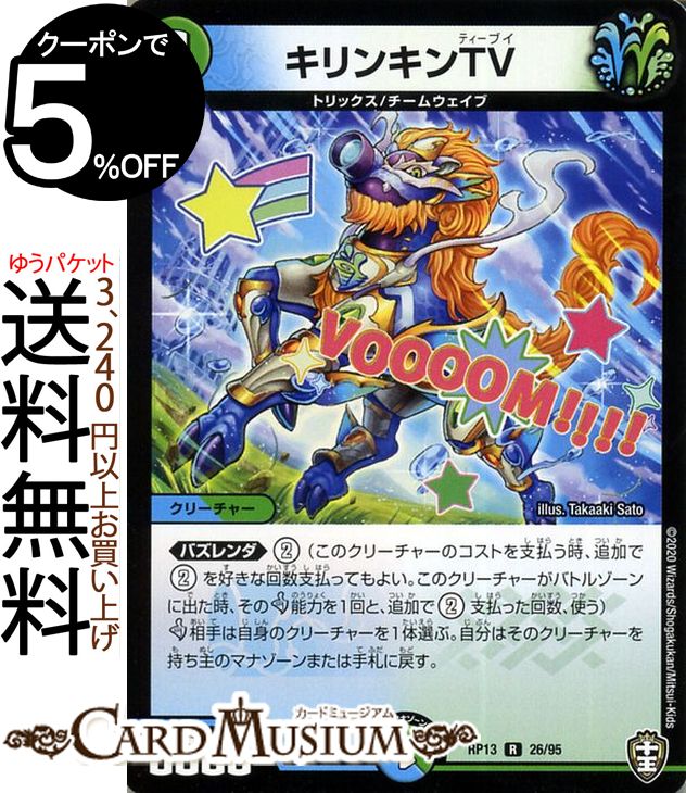 デュエマ　カード facd5f75001240de31fd2bedb0b974