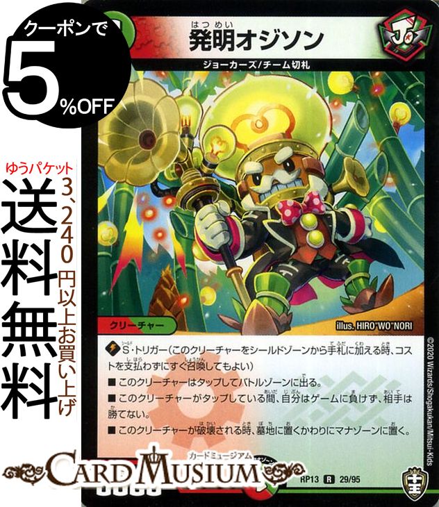 デュエマ　ハロウェーイ　一枚500円 バー・キューベー/クー・ラクタロウ(DMRP08 88/95) | デュエル