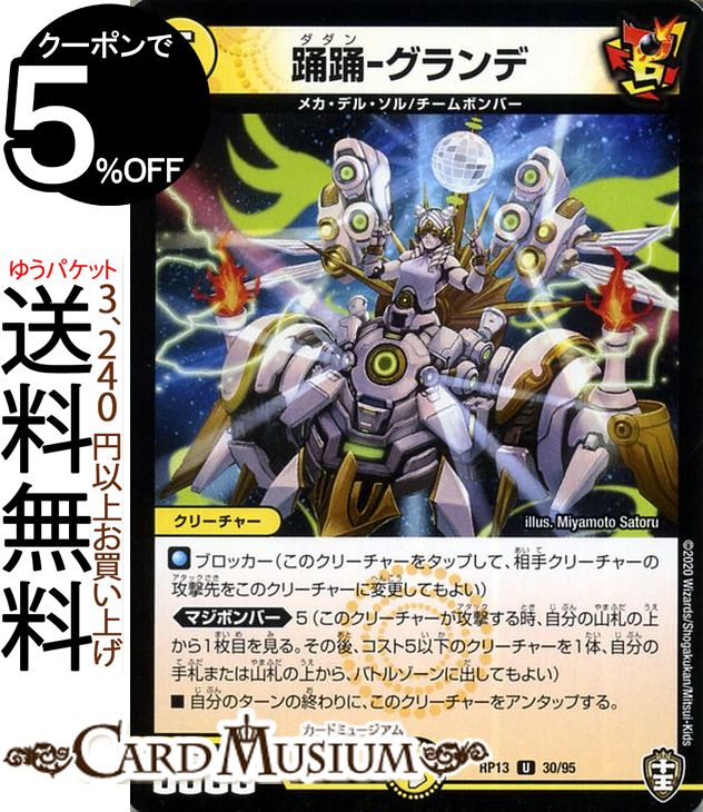デュエルマスターズ キング・ボニータス King Ponitas | Duel