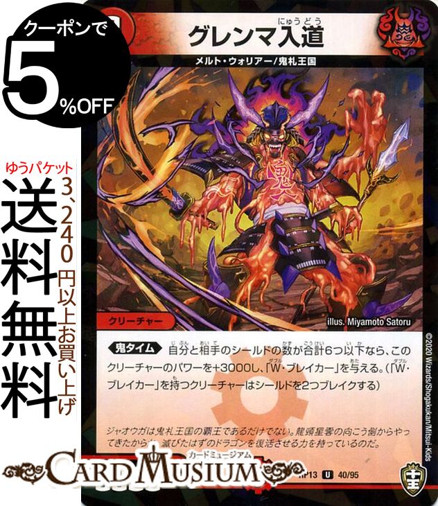 楽天市場】デュエルマスターズ キング・マニフェスト キング