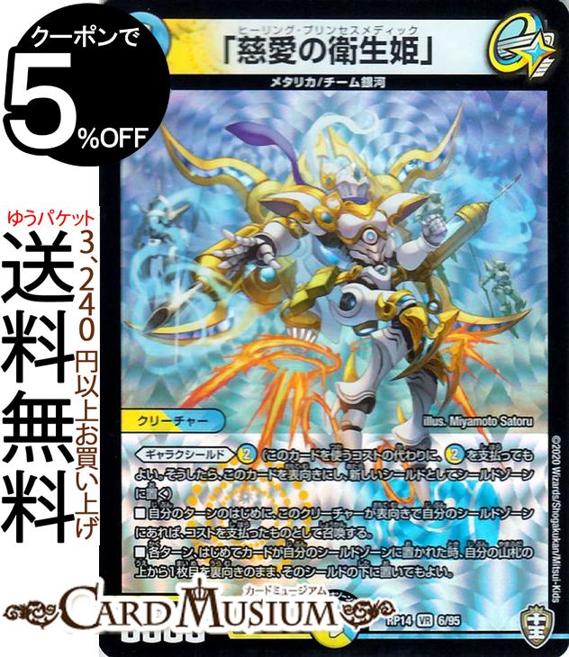 楽天市場】デュエルマスターズ 「正義帝」 キングマスターカード 十王