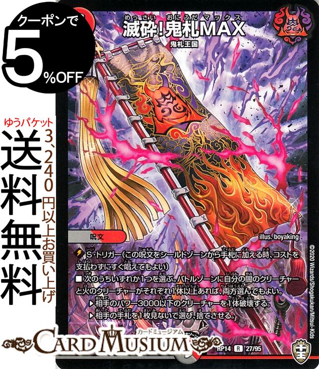 楽天市場】タカラトミー DMRP-14 デュエルマスターズ 十王篇