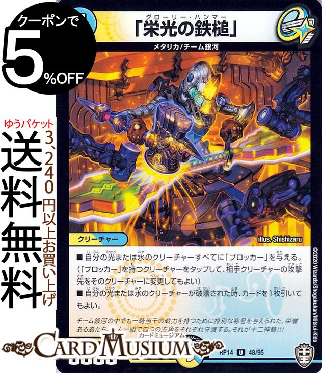 楽天市場】デュエルマスターズ 兵器として産み落とされたカタチ