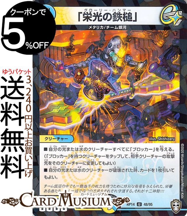 楽天市場】デュエルマスターズ 星樹 ジェイド-1 パラレル 王星伝説超動