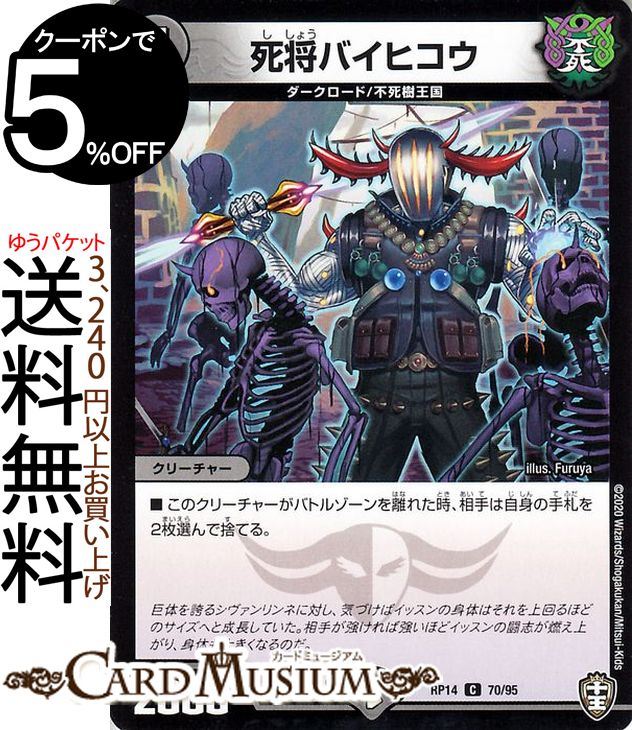 デュエルマスターズ ケジメノ裁徒 クリーチャー ケジメノ裁徒【コモン】 - トレカ道