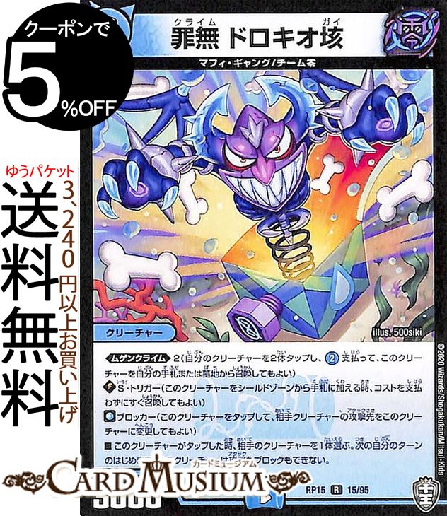 楽天市場】デュエルマスターズ 罪恐！零MAX レア 幻龍×凶襲 ゲンム