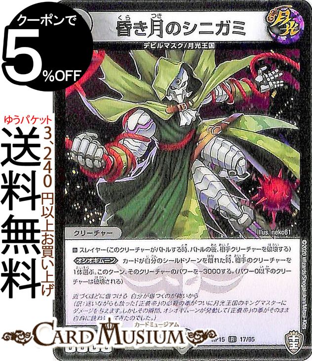 楽天市場】デュエルマスターズ DMX-18 36 絡繰の悪魔龍 ウツセミヘンゲ