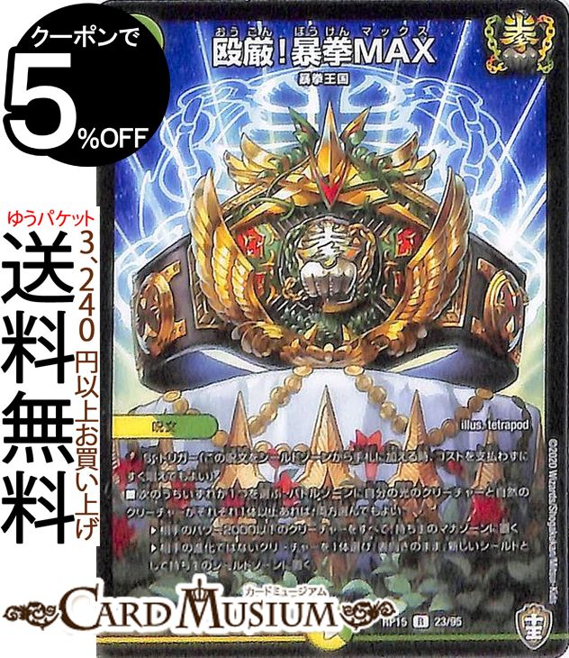 楽天市場】デュエルマスターズ ∞龍 ゲンムエンペラー キングマスター