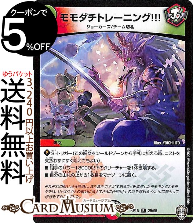 楽天市場】デュエルマスターズ コッコ・ルピア コモン 最強戦略!!ドラ