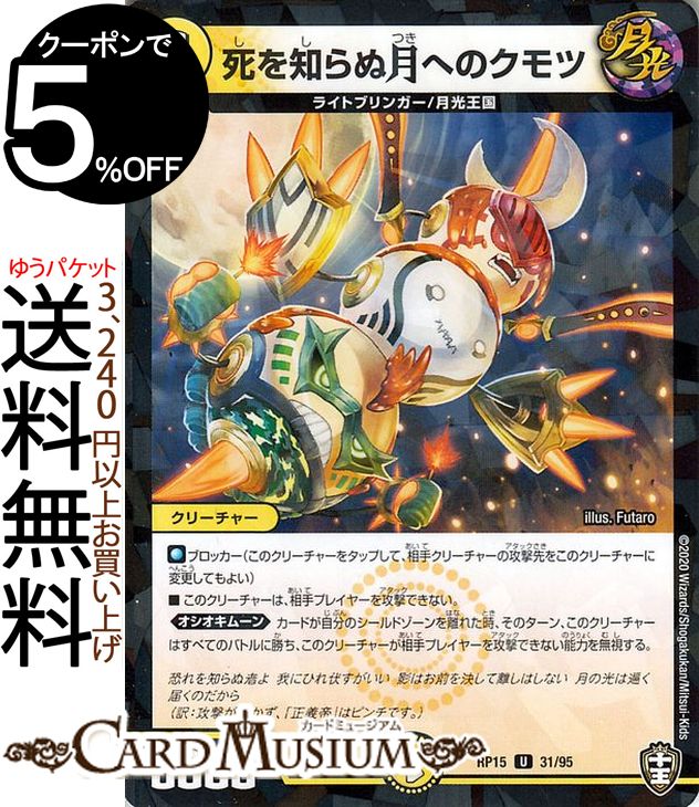 楽天市場】デュエルマスターズ DMX-18 36 絡繰の悪魔龍