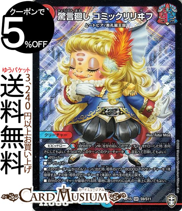 楽天市場】デュエルマスターズ キング・マニフェスト キング