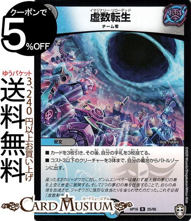 楽天市場】デュエルマスターズ 罪恐！零MAX レア 幻龍×凶襲 ゲンム