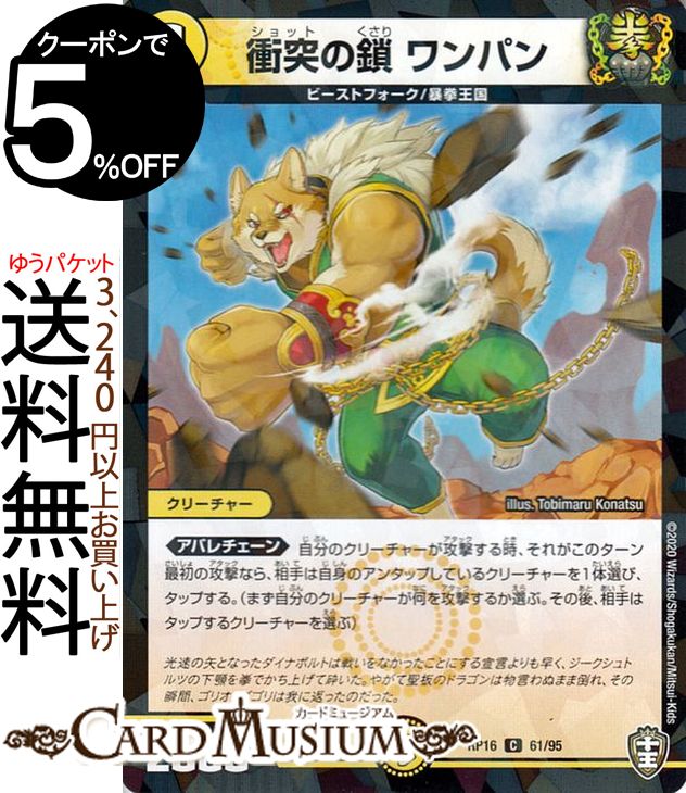 デュエルマスターズカードセット 楽天市場】デュエルマスターズ 衝突の鎖 ワンパン コモン 十王篇