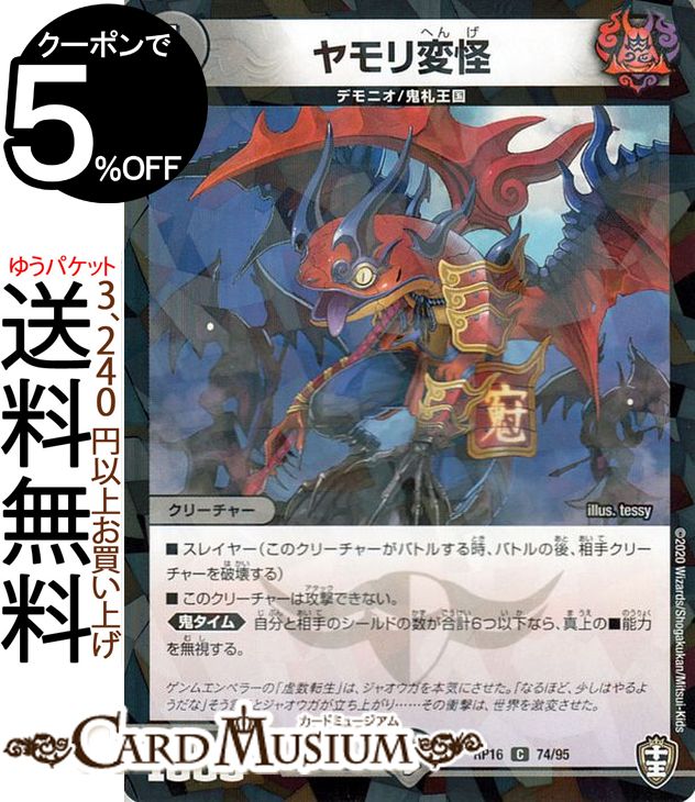 楽天市場】デュエルマスターズ 天渚の鎖 イキリワニ シークレットレア