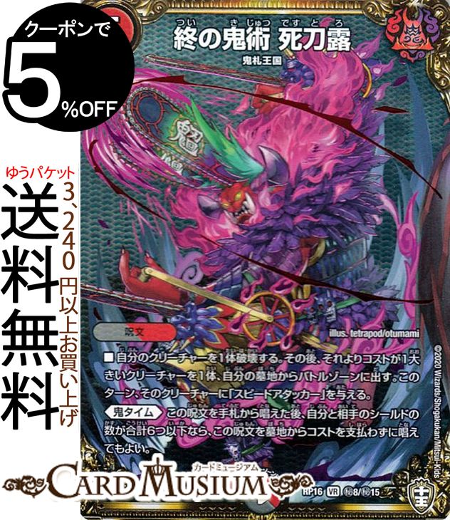 デュエルマスターズカードセット　闇文明 card-museum_dmrp15-025-r
