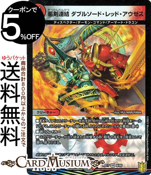 ディスペクター天門 デュエマ 微高レート ガイアッシュ無し ディスペクター天門 デュエマ 微高レート ガイアッシュ無し