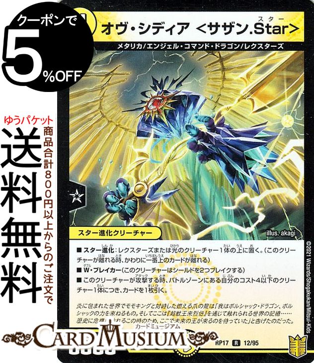 楽天市場】デュエルマスターズ オニカマス＜シャッフ.Star＞ レア 王星