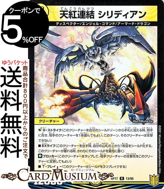 楽天市場】デュエルマスターズ 天翼 クリティブ-1 パラレル 禁断龍VS