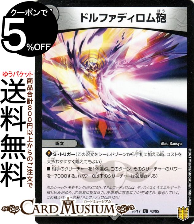 楽天市場】デュエルマスターズ カード 魔光人形ドンキノフ 戦国