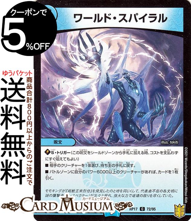 楽天市場】デュエルマスターズ ♪古池や 蛙飛び込む スパイラル コモン