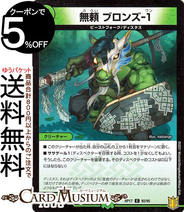 楽天市場】デュエルマスターズ 混成秘伝デュアルスタック(レア) 禁時王