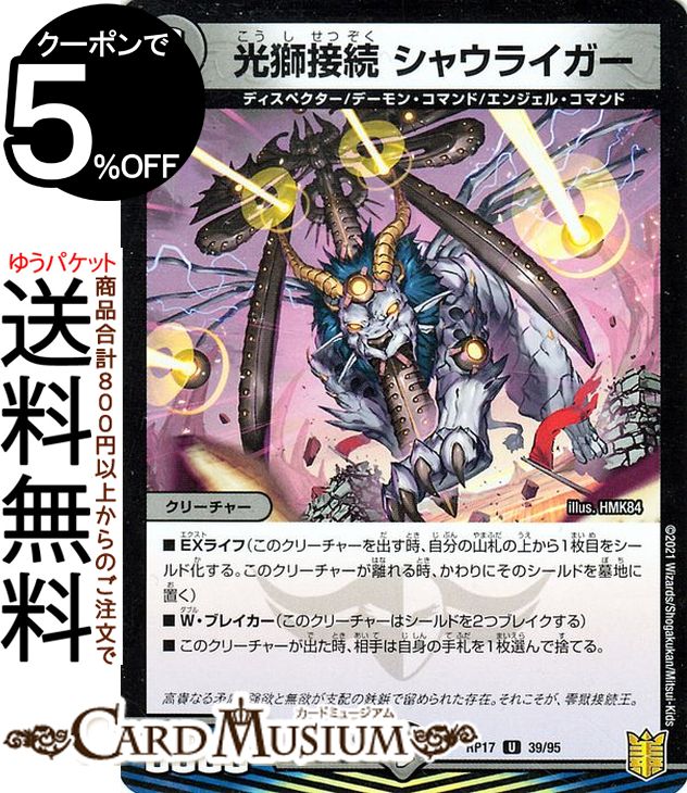 楽天市場】デュエルマスターズ 光器パーフェクト・マライア コモン