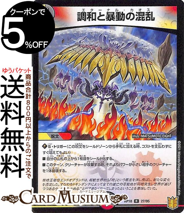 デュエマチャクラ dmrp18-027-r-a.jpg