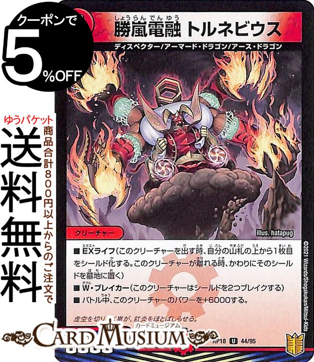 デュエルマスターズ デュエマ オーダー 楽天市場】デュエルマスターズ 「終焉」の頂 オーエン・ザ・ロード