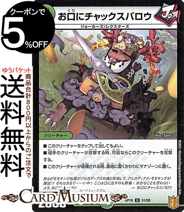 楽天市場】デュエルマスターズ 凍電混成 チャクラザード(アンコモン