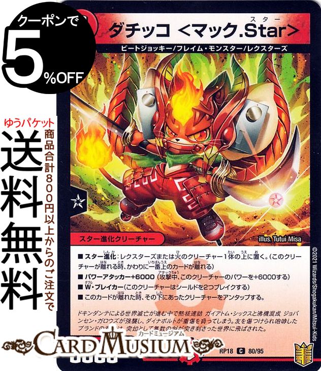 楽天市場】デュエルマスターズ 凍電混成 チャクラザード