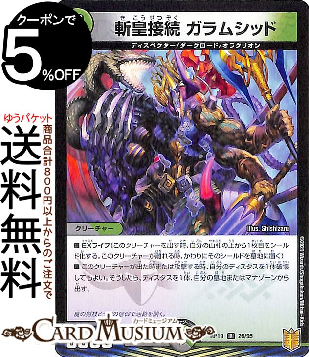 楽天市場】デュエルマスターズ 天翼 クリティブ-1 アンコモン 禁断龍