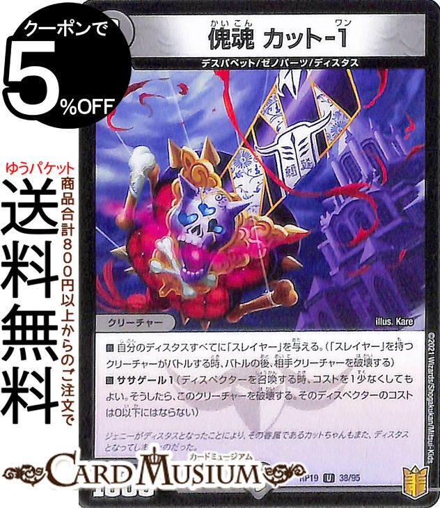 楽天市場】デュエルマスターズ 魂具 ドリスコ-3 コモン 終末王龍