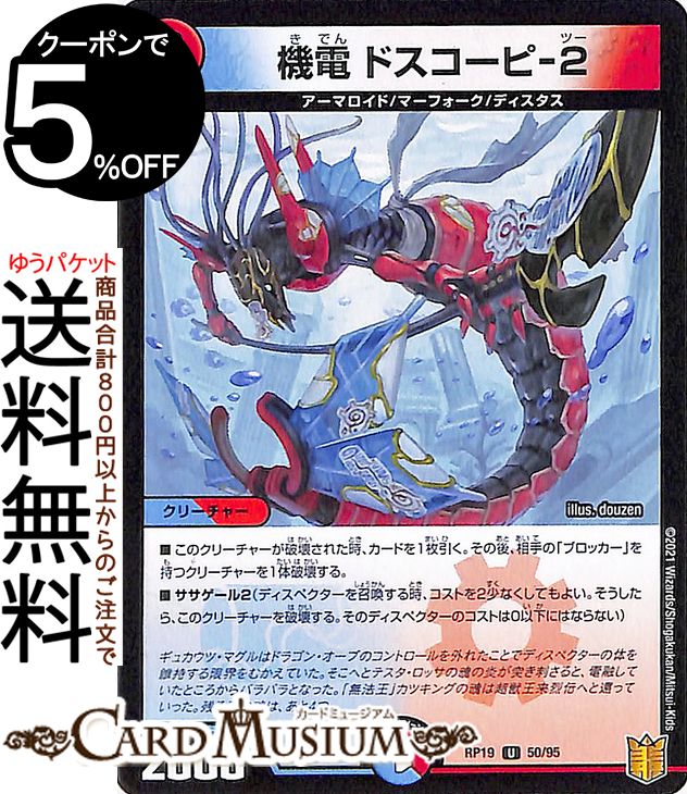 楽天市場】デュエルマスターズ 天翼 クリティブ-1 アンコモン 禁断龍