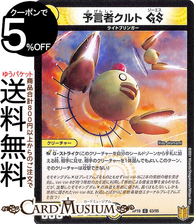 天翼クリティブ1 天翼 クリティブ-1(DMRP19 31/95) | デュエル・マスターズ