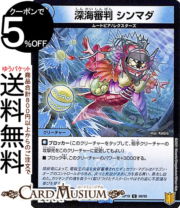 デュエマ　ペテンシー　シク デュエマ】 真気楼と誠偽感の決断 DM25RP1/シク の通販 - カーナベル
