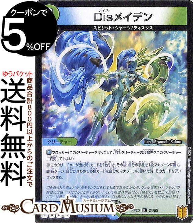楽天市場】デュエルマスターズ Disジルコン(レア) 闇のキリフダ