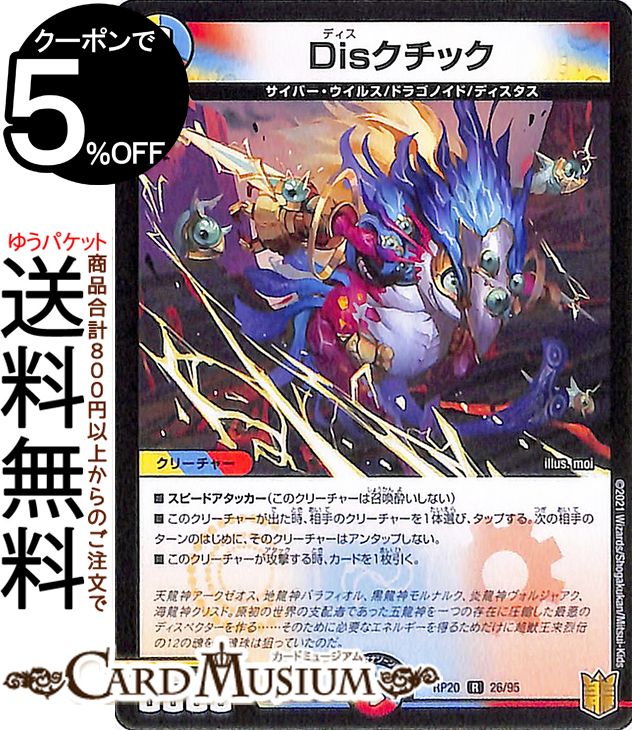 楽天市場】デュエルマスターズ ムカチャッカ レア 終末王龍大戦