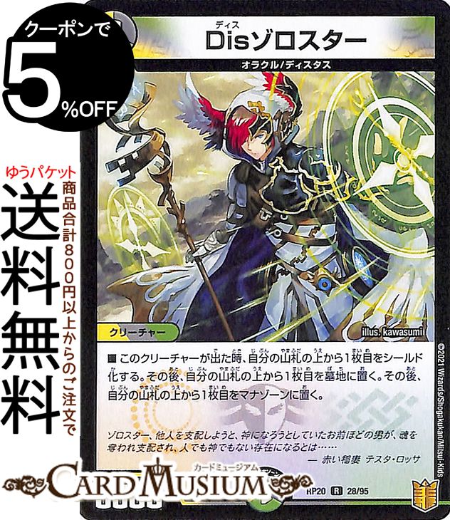 楽天市場】デュエルマスターズ 魂具 ドリスコ-3 コモン 終末王龍