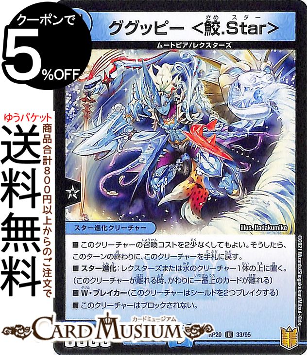 楽天市場】デュエルマスターズ マニフェスト ＜リーフ.Star