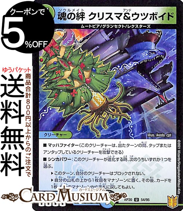 楽天市場】デュエルマスターズ 魂具 ドリスコ-3 コモン 終末王龍