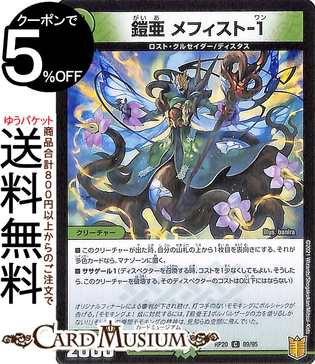 楽天市場】デュエルマスターズ 戦国接続 ギャラクテスト・シデン