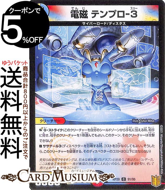 デュエルマスターズ デュエマ DM24-EX4 DUELMASTERS TCG Nijisanji Collaboration Masters 