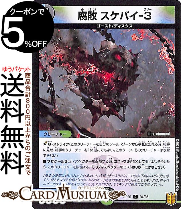 楽天市場】デュエルマスターズ 魂具 ドリスコ-3 コモン 終末王龍