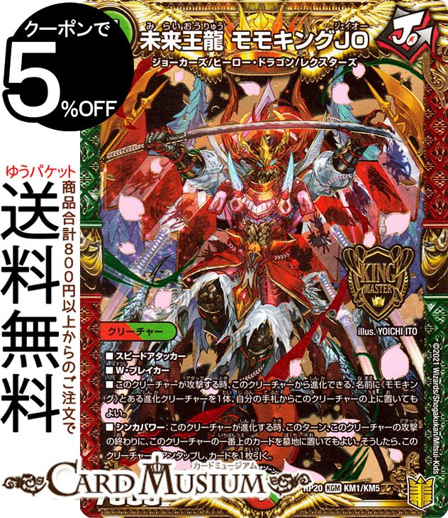 楽天市場】デュエルマスターズ 轟速 ザ・Re:ッド コモン 終末王
