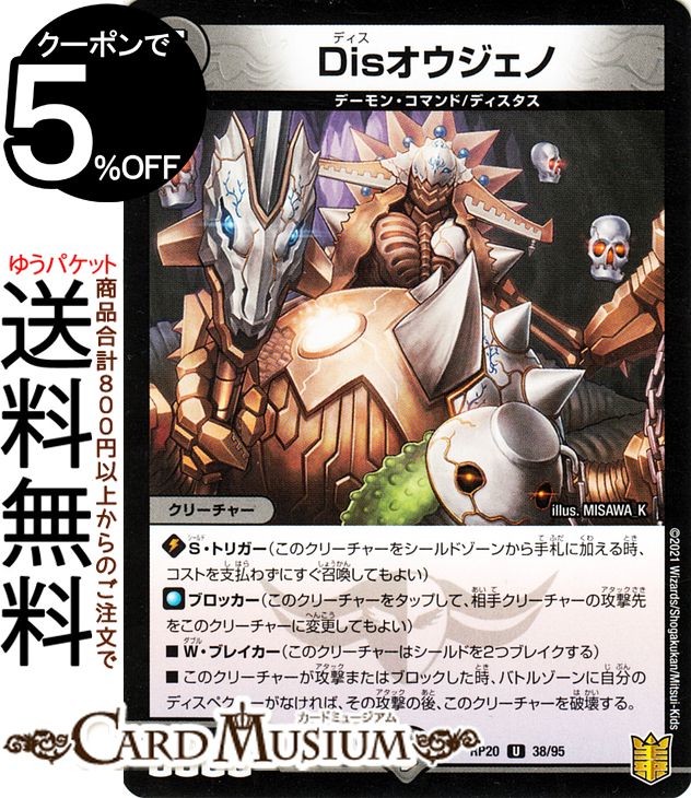 楽天市場】デュエルマスターズ 魂具 ドリスコ-3 コモン 終末王龍大戦