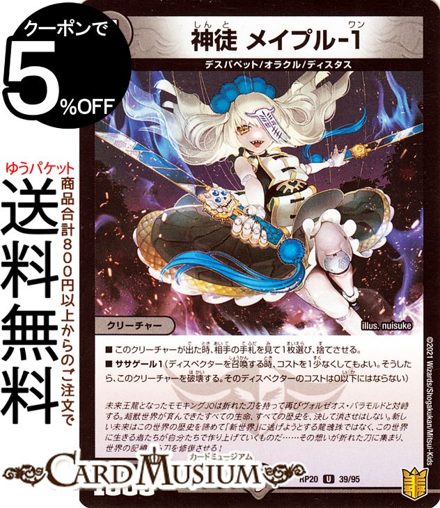 楽天市場】デュエルマスターズ 呪帝電融 カーペラー・キリテム