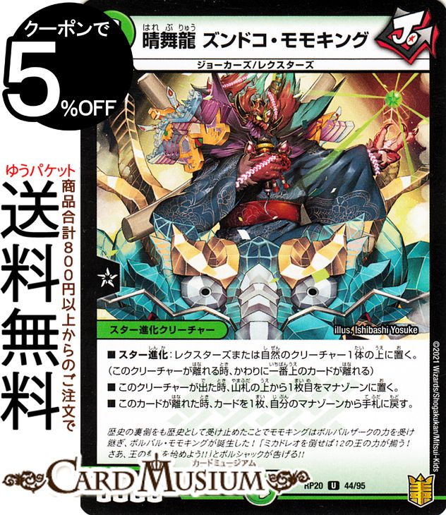 楽天市場】デュエルマスターズ 禁断の轟速 ブラックゾーン