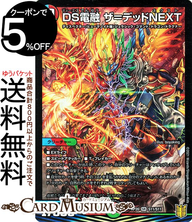 楽天市場】デュエルマスターズ キャラカード 9枚セット 20thクロニクル